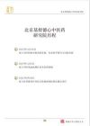 北京基煜德心中医药研究院介绍
